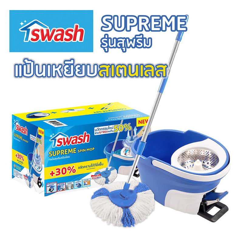 SWASH Supreme Spin Mop - สวอช ถังปั่น สุพรีมสปินม็อบ | ไม้ม็อบ ไม้ถูพื้น ม็อบถูพื้น แป้นเหยียบ ถังปั่นถูพื้น ไม้ม๊อบ ม๊อบ ไม้ม็อบถังปั่น