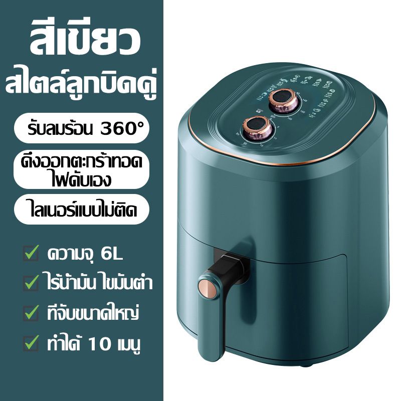 【รับประกัน 3 ป】หม้อทอดไร้น้ำมัน 6L（ไหลเวียนอากาศร้อน 360° ความร้อนอย่างรวดเร็ว ไม่ต้องใช้น้ำมัน ไม่เกิดควัน ย่างไก่ทั้งตัวได้）หม้อทอดไร้มัน2024 หม้อไร้น้ำมัน หม้อทอด หม้ออบไร้น้ำมัน air fryer