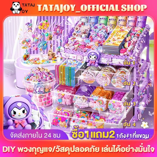 🔥ชุด1999ชิ้น🔥ชุดทำพวงกุญแจdiy สติกเกอร์น่ารักกันน้ำ วัสดุปลอดภัย แถมกล่องเก็บของสวยงาม เหมาะสำหรับเป็นของขวัญ ของเล่นDIY