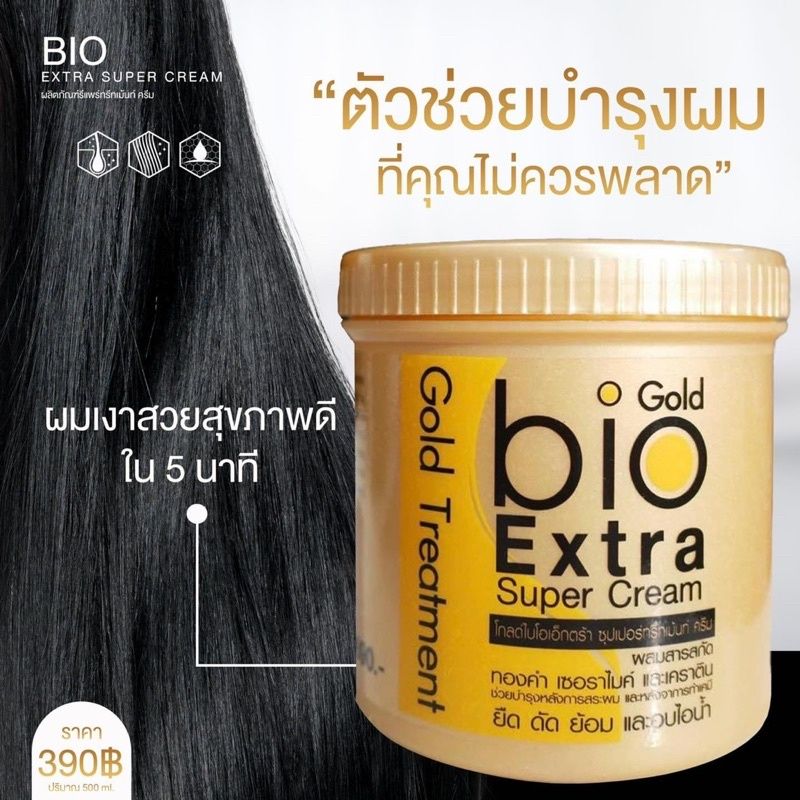 Bio Gold Extra Super Cream ทรีทเม้นท์ ไบโอโกลด์ (500 มล.) ของแท้100%