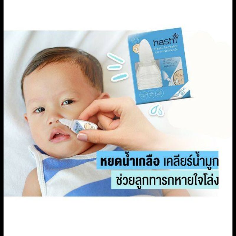 Hashi Baby Drop Moist Formula ฮาชชิ น้ำเกลือ หยดจมูก [4 ml.] สำหรับเด็กเล็ก