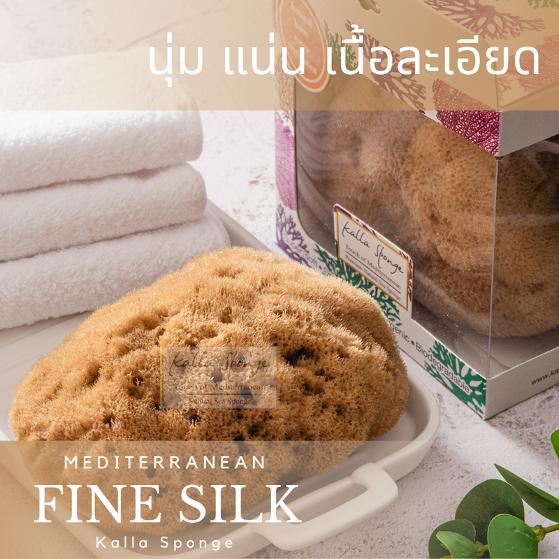 KALLA SPONGE ฟองน้ำธรรมชาติ ชนิด Fine Silk สีน้ำตาล สำหรับอาบน้ำ (กรุณาระบุว่าใช้กับเด็กทารก ร้านจะเลือกก้อนนุ่มๆให้ค่ะ)