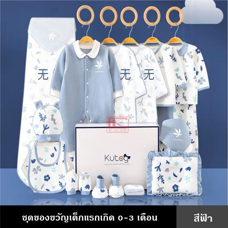 ชุดของขวัญเด็กแรกเกิด 0-3 เดือน มี 3 สี สีเหลือง สีฟ้า สีชมพู กล่องของขวัญเด็กทารกแรกเกิด ชุดเสื้อผ้า กล่องของขวัญ Baby gift set มี 14 ชิ้น ชุดของขวัญสำหรับเด็กอ่อน เนื้อผ้านุ่มไม่ระคายผิว ผ้าฝ้ายแท้ อ่อนนุ่ม คุณภาพดี ไม่มีสารเรืองแสง ปลอดภัยและเพื่อสุขภา