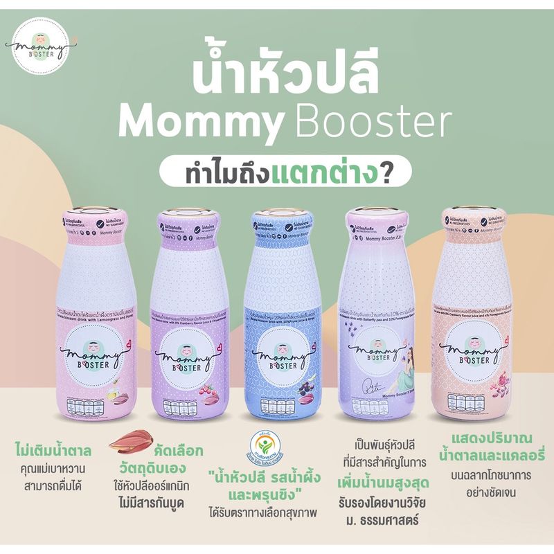 Mommy Booster น้ำหัวปลีคละรส 6 ขวด