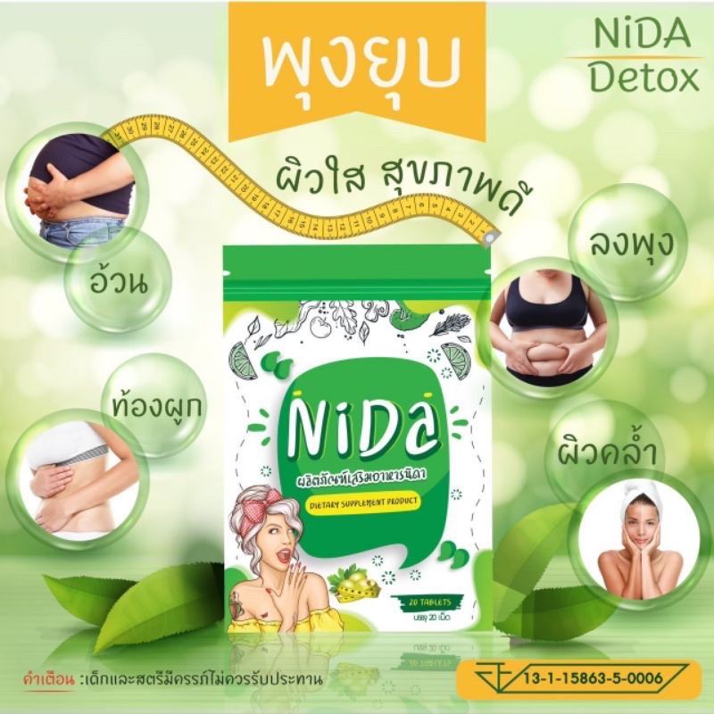 NIDA นิดา สมุนไพร ขับถ่ายง่าย ซองละ 20 เม็ด ของแท้ พร้อมส่ง