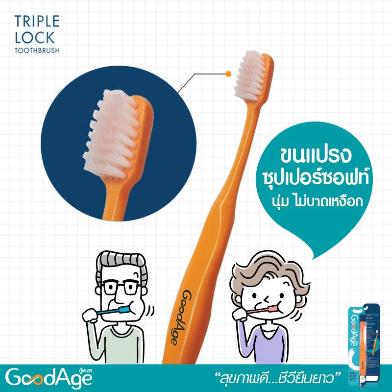 GoodAge กู๊ดเอจ แปรงสีฟัน Triple Lock ทริปเปิ้ล ล๊อค 1 ด้าม (คละสี)