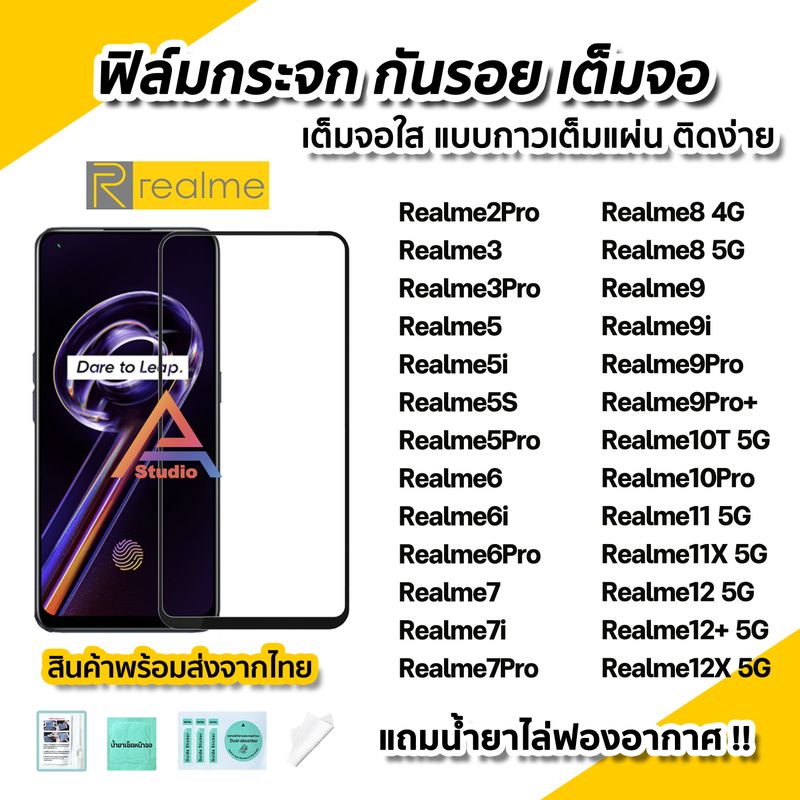 🔥 ฟิล์มกระจก กันรอย เต็มจอใส 9D สำหรับ Realme 12+ Realme11 X Realme10Pro Realme10T Realme9 Realme8 Realme7 Realme6 Realme5 ฟิล์มrealme