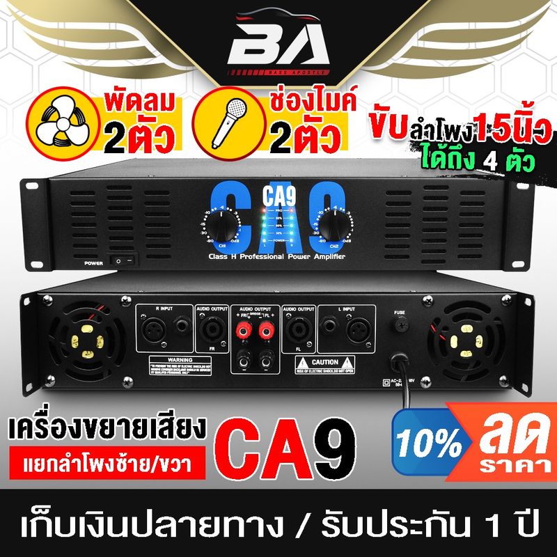 BA SOUND เพาเวอร์แอมป์ หนัก9KG ขับได้ถึงดอกลำโพง 15 นิ้ว 4ตัว เพาเวอร์บ้าน เพาเวอร์PA แอมป์ขยายใช้ในบ้าน เครื่องขยาย