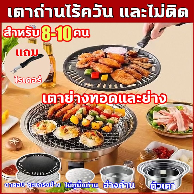 🍖เตาถ่านไร้ควัน และไม่ติด🍺เตาปิ้งย่าง สำหรับ 8-10 คน กระทะปิ้งย่าง เตาย่างทอดและย่าง เตาปิ้งย่างถ่าน ความจุใหญ่ เตาปิ้งย่าง camping เตาถ่านบาร์บีคิว bbq grill เตาปิ้งย่างเกาหลี ตะแกรงย่าง บีคิวสแตนเลส