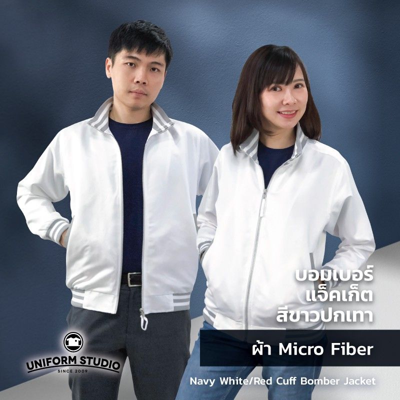 เสื้อแจ็คเก็ต Jacket บอมเบอร์ สีขาว ปกเทา ผ้าไมโครไฟเบอร์