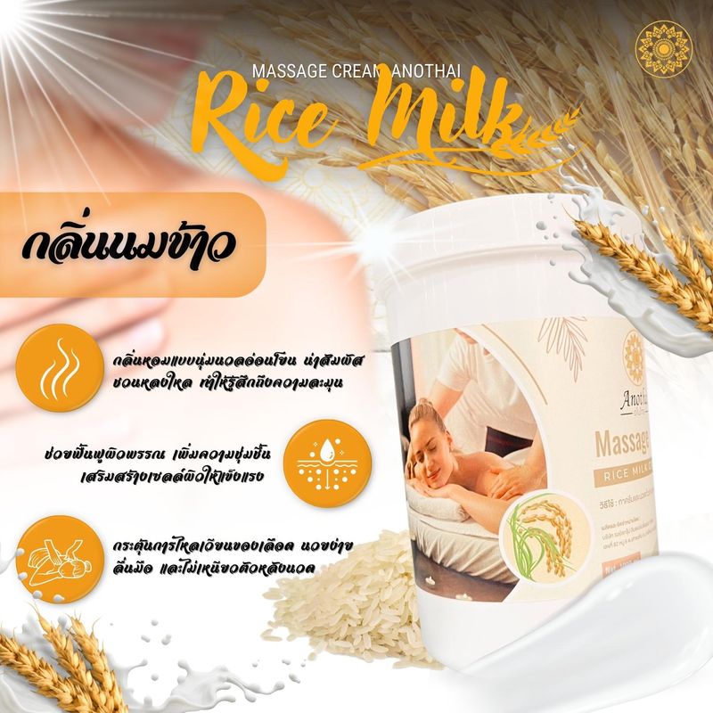 ครีมนวดตัวอโนทัย โลชั่นนวดตัว ครีมทาผิว บำรุงผิวพรรณ Anothai Massage Cream (1000g)