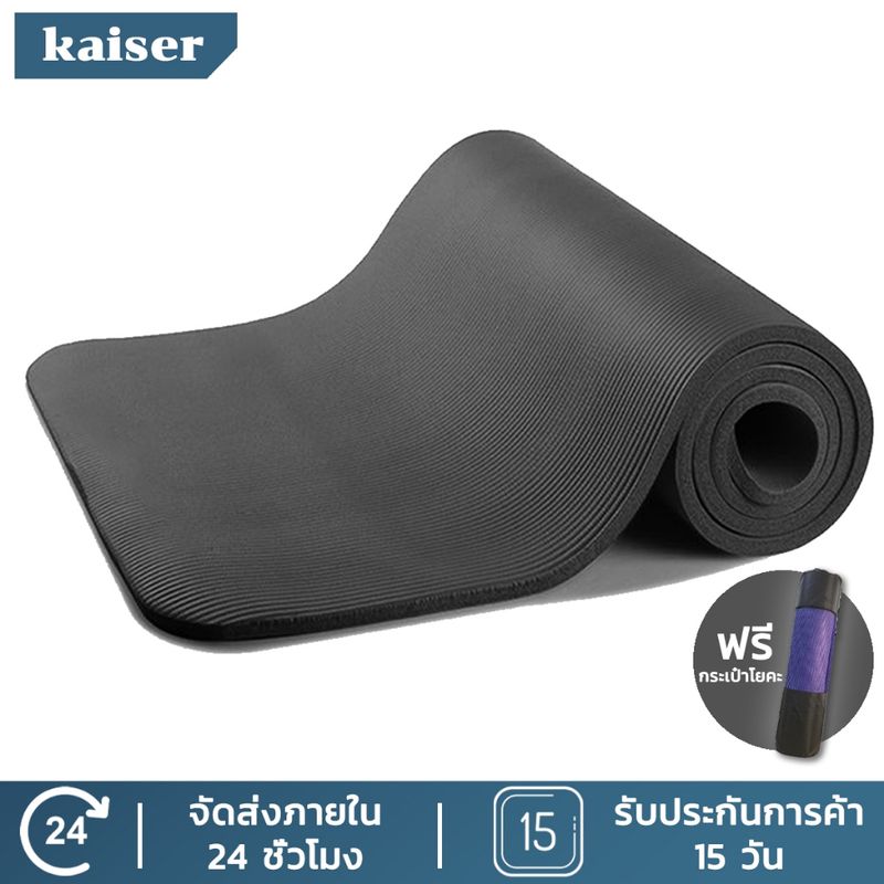 KAISER เสื่อโยคะ หนาพิเศษ 10 mm. พร้อมถุงตาข่ายเก็บเสื่อ พกพาสะดวก