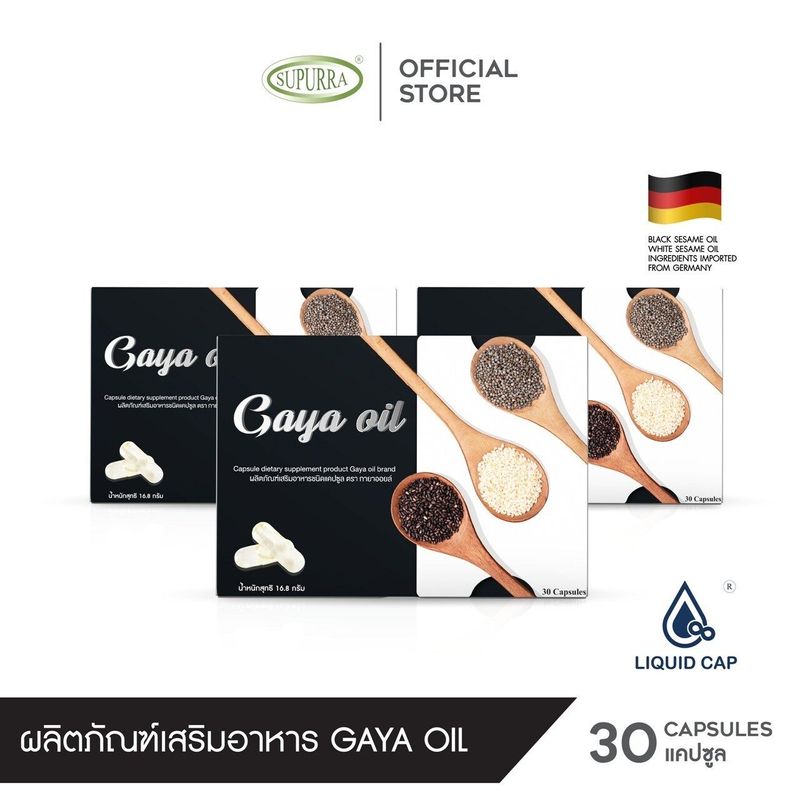 ส่งฟรี!! บำรุง ข้อเข่า Gaya Oil (ผลิตภัณฑ์เสริมอาหารชนิดแคปซูล ตรา กายาออยล์) น้ำมันงา แข็งแรง กระดูก ดีขึ้น