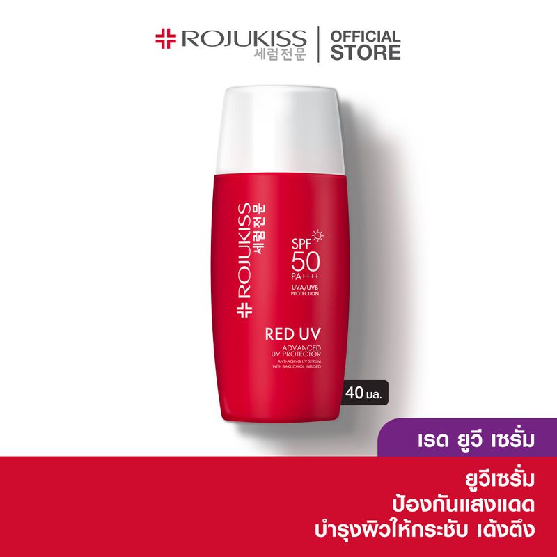 โรจูคิส เรด ยูวี เฟิร์ม เซรั่ม 40 มล. Rojukiss red UV firm Serum SPF50+  PA+++ 40 ml. (ครีมกันแดด)