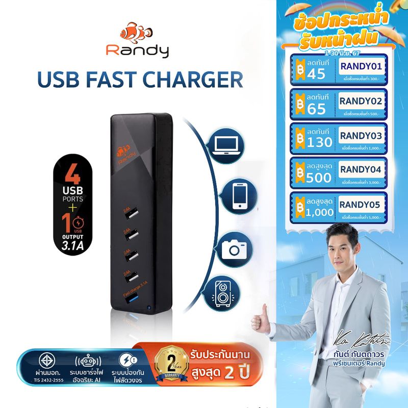 Randy หัวชาร์จ5USB QuickChargeปลั๊กusbประกัน2ปี หัวชาร์จUSB ปลั๊กพ่วงusb Chargerชาร์จเร็ว อะแดปเตอร์ ปลั๊กไฟusbสายไฟ1.5M