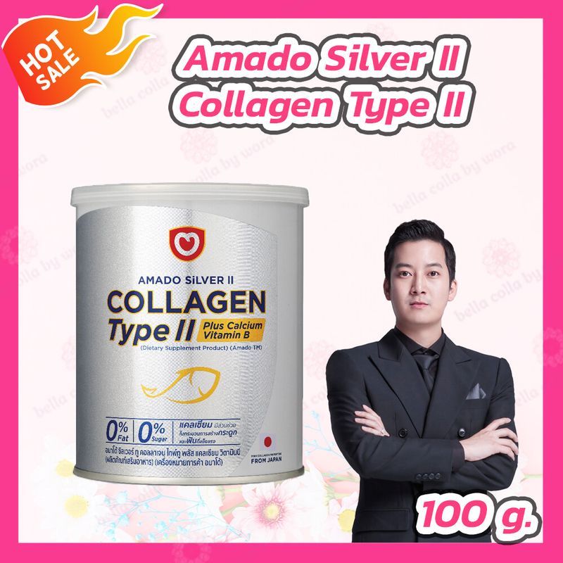 [1 กระปุก] Amado Silver II Collagen Type II Plus Calcium Vitamin B [100 g.] อมาโด้ ซิลเวอร์ คอลลาเจนไทพ์ทู พลัสแคลเซียม วิตามินบี