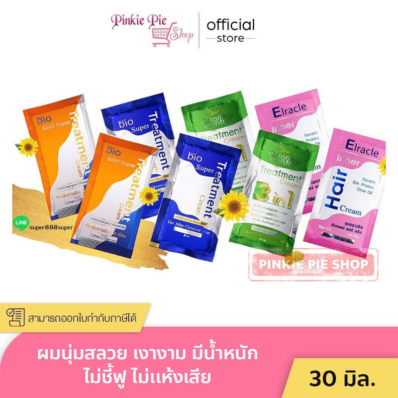 แบบซอง ไบโอ 1 ซอง Bio ทรีมเม้นท์ แบบซอง ของแท้ 100%