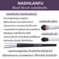 B-04🌟NASHILANFU Brush Blush แปรงปัดแก้ม ใช้สำหรับแต่งหน้า ขนนุ่มแน่น ไม่ระคายเคืองผิว ปัดสีชัด สม่ำเสมอ ไม่เป็นก้อน