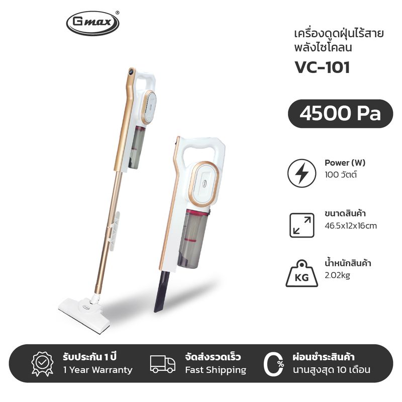 Gmax เครื่องดูดฝุ่น พลังไซโคลน Vacuum Cleaner รุ่น VC-101แบบมือถือ แบบด้ามจับ