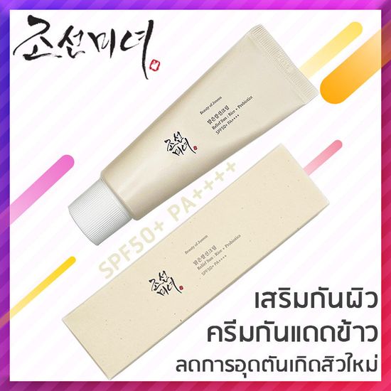 Beauty of Joseon Relief Sun SPF50+ PA++++ 50ML ครีม ครีมกันแดด เนื้อบางเบา เกลี่ยง่าย ธรรมชาติ ครีมกันแดดหน้า กันแดด