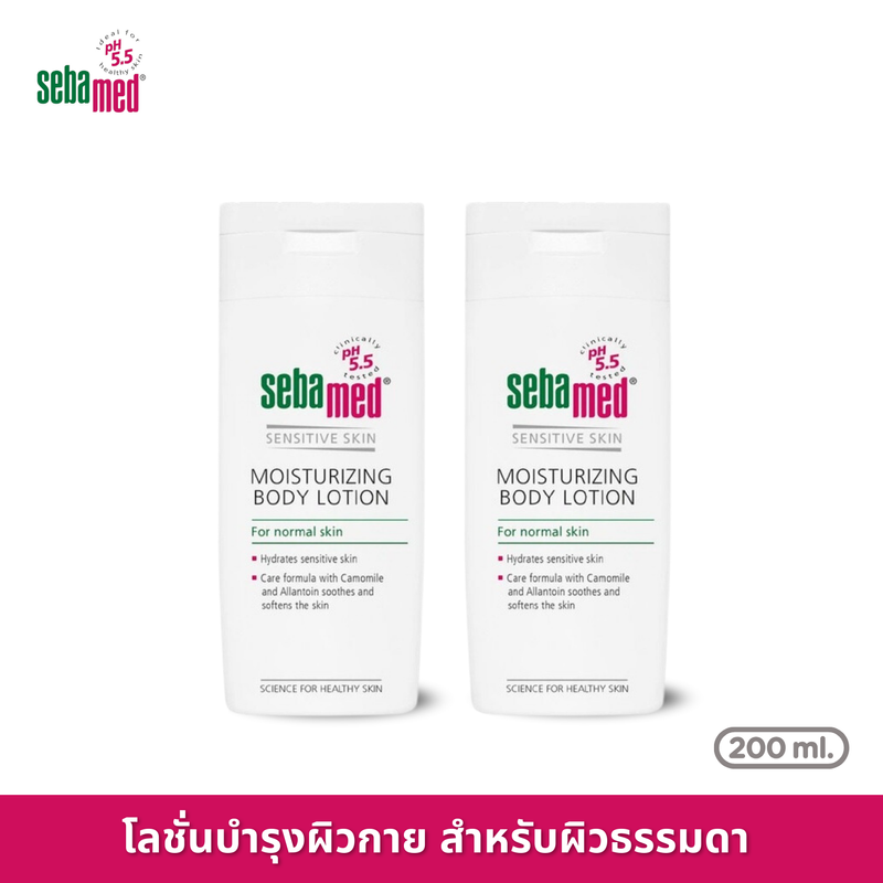 [EXP: 31-08-2024] แพ็คคู่สุดคุ้ม SEBAMED MOISTURIZING BODY LOTION pH5.5 (200ML) X2 ชิ้น ซีบาเมด โลชั่นบำรุงผิวกาย สำหรับผิวธรรมดา (200มล)