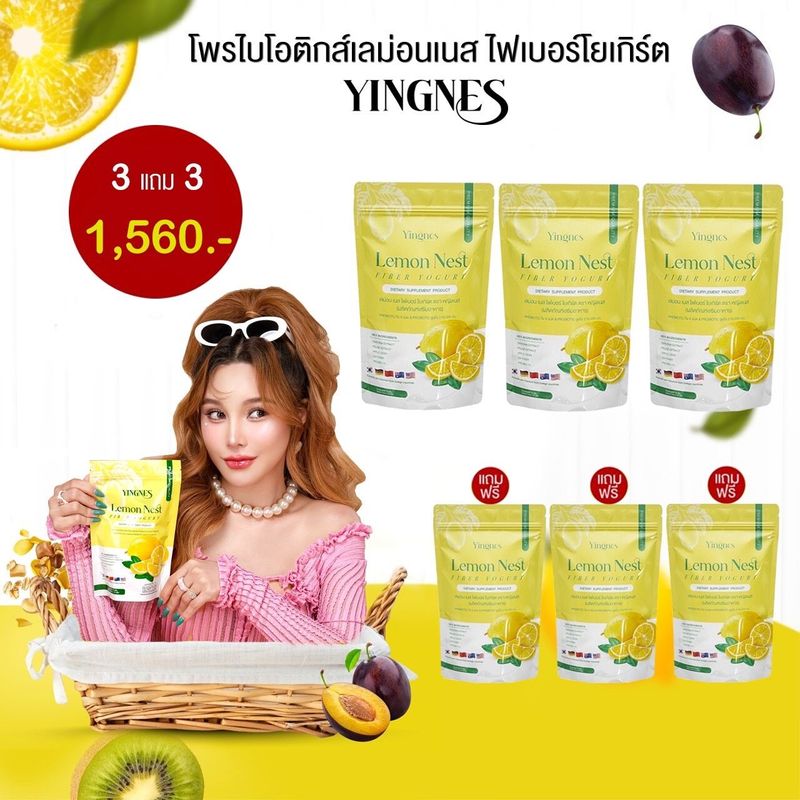 โพรไบโอติดเลม่อนเนส โยเกิตร์สูตรใหม่ ล๊อตใหม่ ส่งฟรี