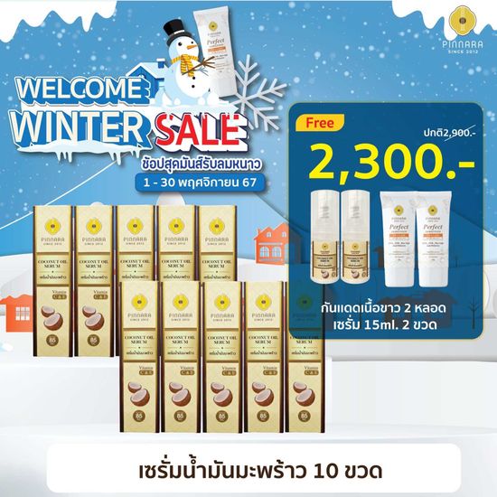 [10 ขวด] Pinnara Coconut Oil Serum - เซรั่มน้ำมันมะพร้าวพิณนารา 10 ขวด