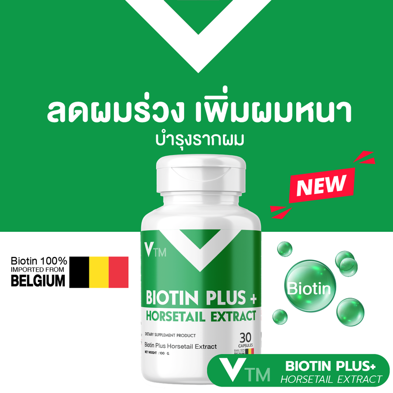 VTM Biotin Plus Horsetail วีทีเอ็ม ไบโอติน วิตามินบำรุงผม แก้ผมร่วง ผมหนาขึ้น แข็งแรง เร่งผมยาว