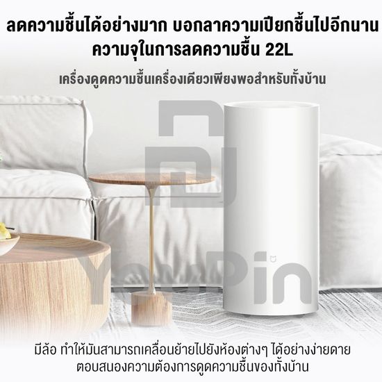 Xiaomi YouPin Official Store Mi Mijia Smart Dehumidifier 13/22/50L - เครื่องลดความชื้นอัจฉริยะ (22 ลิตร) สามารถเชื่อมต่อผ่านแอพ เวอร์ชั่นจีน