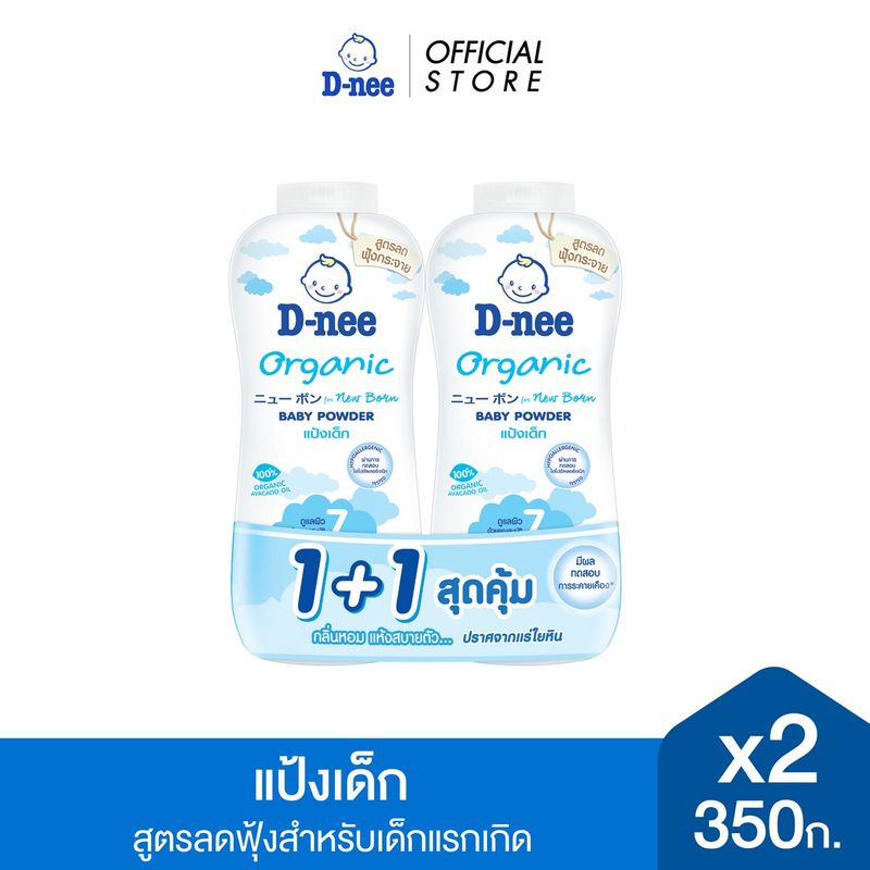 [แพ็คคู่] D-nee ดีนี่ แป้งเด็ก Organic For New Born 350 กรัมx2