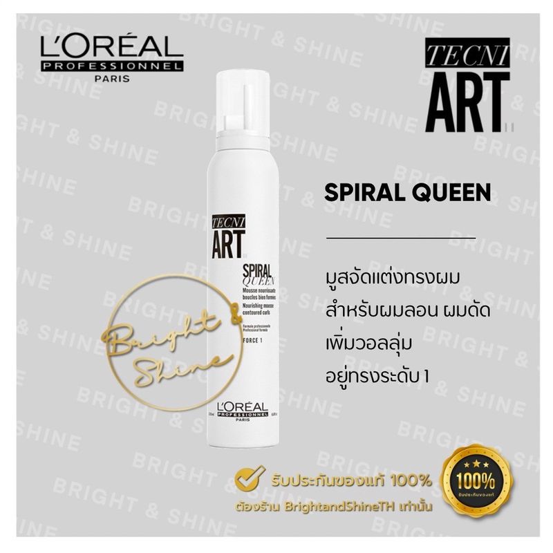 Loreal Techni.ART ลอรีอัล เซ็ตติ้ง ผลิตภัณฑ์เซ็ตผม เจลแต่งผม สเปรย์แต่งผม มูสใส่ผม สไตล์ลิ่ง