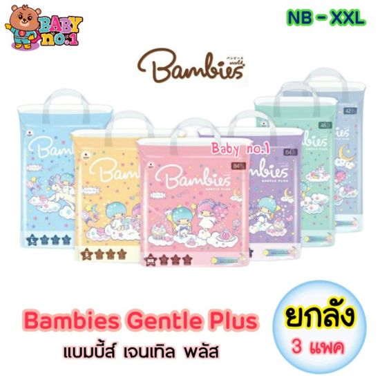 **ยกลัง ใหม่ล่าสุด** Bambies Organic กางเกงผ้าอ้อม แพมเพิส แบมบี้​ส์ ออร์แกนิค ซึมซับยาวนาน