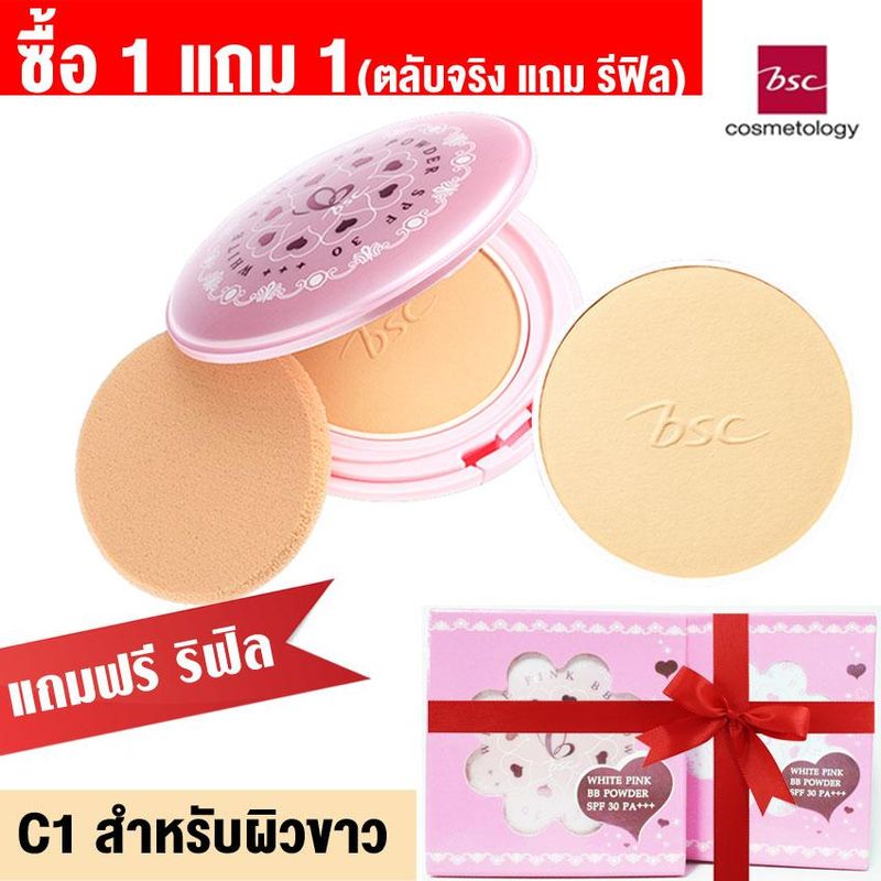 bsc cosmetology BSC WHITE PINK BB POWDER SPF30 PA+++