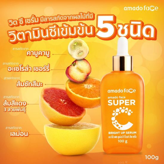 Amado Face Super C Bright Up Serum อมาโด้ เฟซ ซุปเปอร์ ซี ไบรท์ อัพ เซรั่ม [100 g.] เซรั่มวิตามินซี บริสุทธิ์ 99%