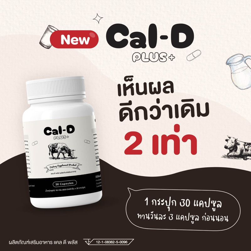 Cal-D Plus แคลดีพลัส เพิ่มความสูง🆙