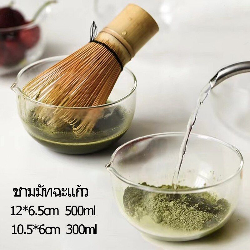 ถ้วยชงมัทฉะ ถ้วยแก้วมัจฉะ วยชงชามัทฉะมีปาก matcha bowl 300/500mlถ้วยชงชาเขียวมัทฉะ ชามชงมัทฉะ ถ้วยตีมัทฉะ หม้อชงชาเขียว