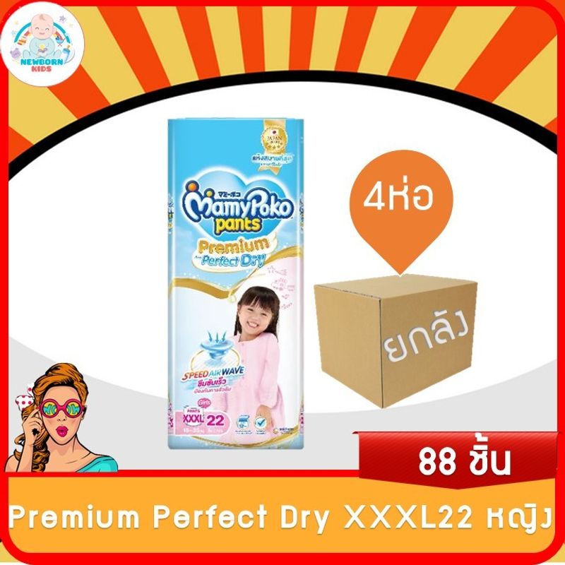 (ขายยกลัง 4 ห่อ )MamyPoko Pants Extra Dry Skin  XXXL22 ผ้าอ้อมมามี่โพะโคะ XXXL22