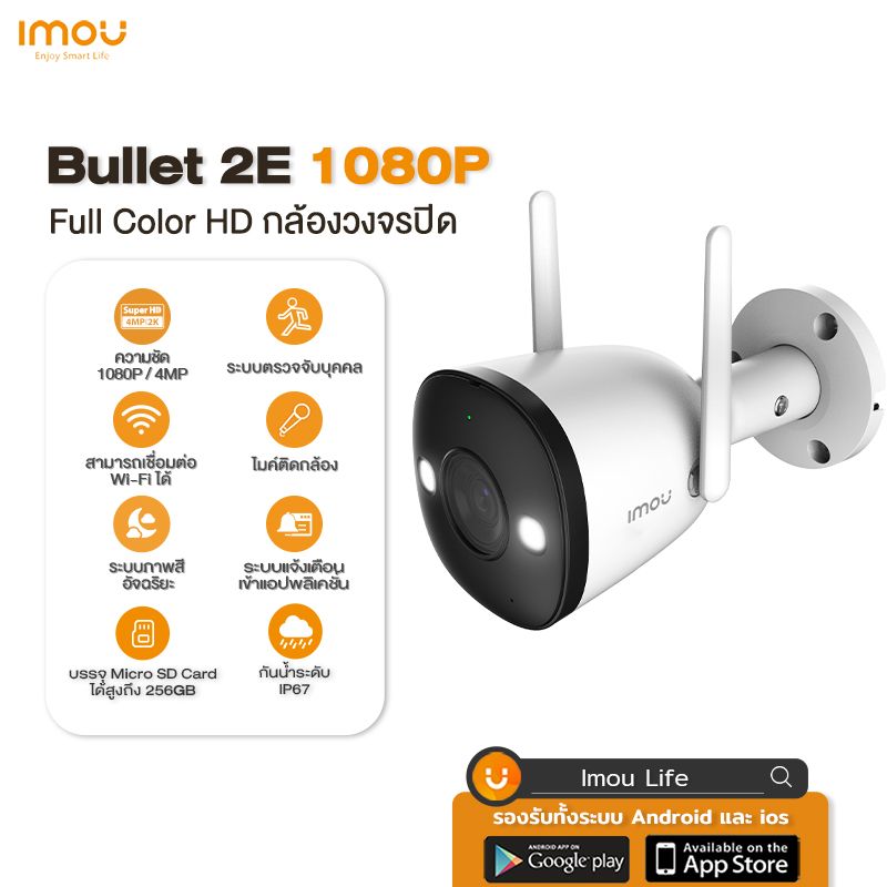 กล้องวงจรปิด IMOU Bullet 2E Smart Color Night Vision ภาพสี 24 ชม. FULL COLOR บันทึกเสียงได้ WIFI รองรับโหมด AP Mode ทนแดด ทนฝน ติดตั้งภายนอ