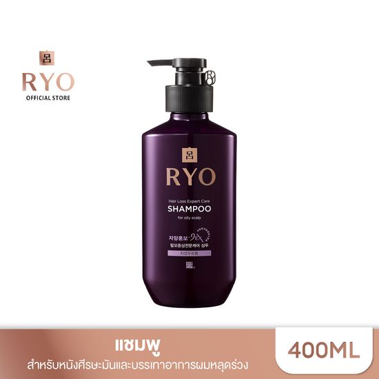 Ryo Hair Loss Expert Care (Oily Scalp) 400ml เรียว แชมพู ลดผมหลุดร่วง สำหรับผมและหนังศีรษะมัน