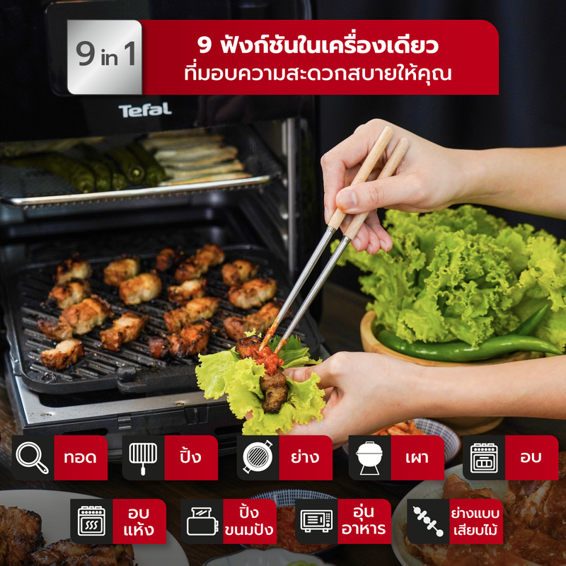 Tefal หม้อทอดไร้น้ำมันอเนกประสงค์ 9 IN 1 EASY FRY OVEN & GRILL 9 IN 1 OIL-LESS FRYER รุ่น FW501866 หม้อทอด หม้อทอดไร้มัน