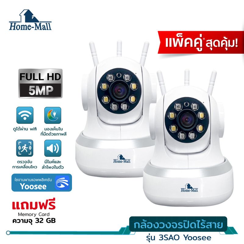 Home-mall กล้องวงจรปิดไร้สาย 5ล้านพิกเซลFull Color 5MP Security IP Camera แนวนอน 355 องศ ภาพสีตลอด24ชั่งโมง กล้องวงจรปิด wifi APP YOOSEE