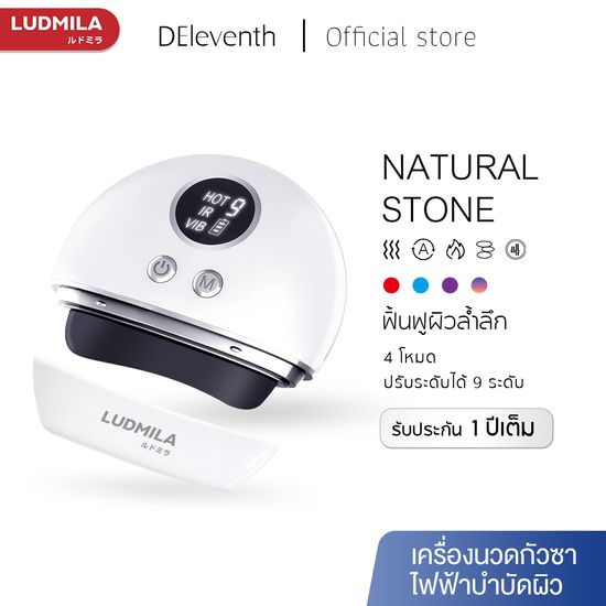 LUDMILA  เครื่องนวดกัวซาไฟฟ้าบำบัดผิว ด้วยหินธรรมNatural Stone Electric Gua Sha ยกกระชับใบหน้า