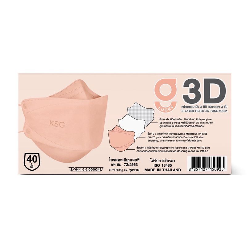 G lucky 3D mask  หน้ากากอนามัย 3 มิติ (KF94) แผ่นกรอง 3 ชั้น