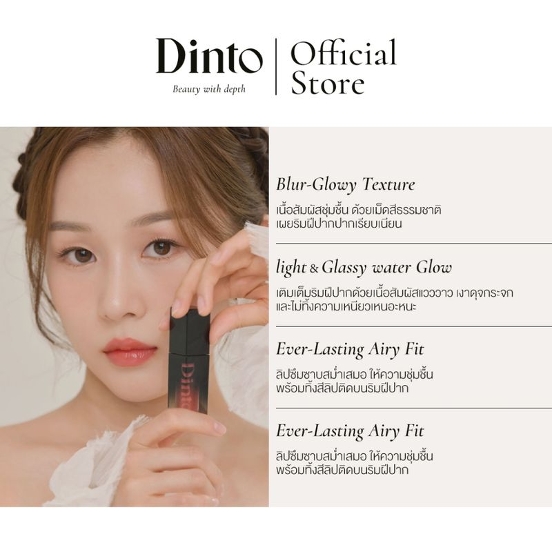 Dinto : Blur-Glowy Lip Tint [Official Store]