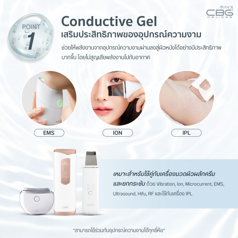 CBG Devices เจลทรีทเมนต์สำหรับนวดหน้า 3 สูตรยอดฮิต ใช้กับเครื่องนวดหน้าได้ทุกรุ่น เพิ่มประสิทธิภาพเครื่องนวดหน้าให้ดียิ่งขึ้น เพิ่มความชุ่มชื่นให้ผิว ลดการระคายเคือง