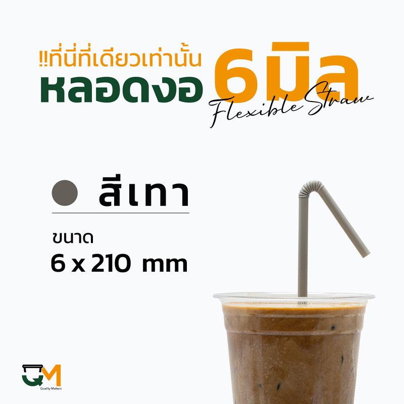 หลอดกาแฟ หลอดพลาสติก หลอดงอห่อฟิล์ม 6 มิล  หลอด6มิล ห่อละ 100 เส้น หลอดสีดำ หลอดสีเทา หลอดสีน้ำเงิน หลอดสีฟ้า หลอดสีชมพู หลอดสีแดง