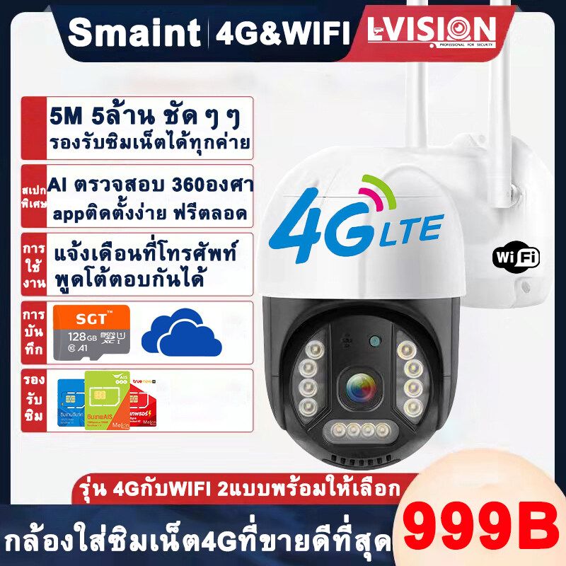 LVISION พร้อมส่ง กล้องวงจรปิดใส่ซิม 4G TRUE AIS DTAC มีเสียงไซเรน กลางคืนภาพเป็นสี พูดโต้ตอบได้ กล้องวงจรปิดไม่ใช้ wifi กล้องวงจรปิดไร้สาย ไม่มีเน็ตก็ใช้ได้ กล้องรักษาความปลอดภัย ip camera แจ้งเดือนโทรศัพท์มือถือ ราคาถูก แถมอุปกรณ์ติดตั้ง