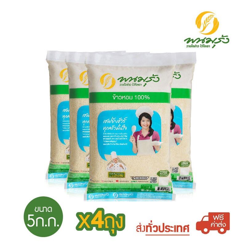 [**ส่งฟรีทั่วประเทศ**] พนมรุ้ง ข้าวหอม 100% ขนาด 5 กก. จำนวน 4 ถุง