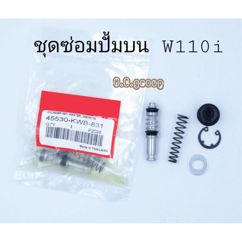 ชุดซ่อมปั้มบนW110i  เวฟ110i