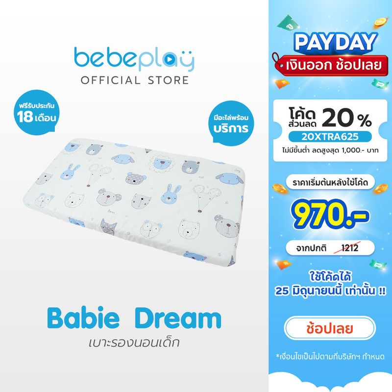 Bebeplay เบาะ เบาะนอนเด็ก Babie Dream Premium Mattress